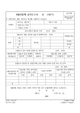 상품권 발행 실적 보고서 상품권 발행 실적 보고서